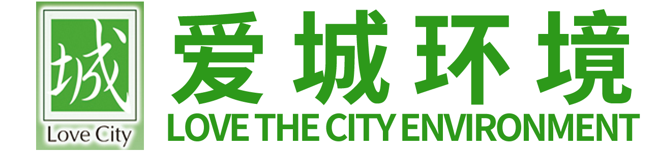 山東愛城環境工程有限公司
